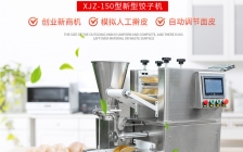 大型全自动饺子机(大型自动烤肉串机)